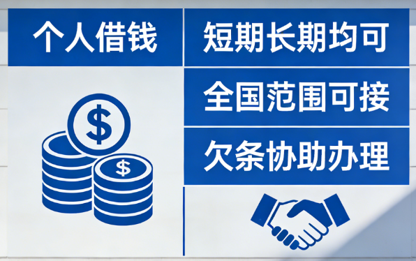 小额短期借贷全攻略 正规公司选择与借款技巧